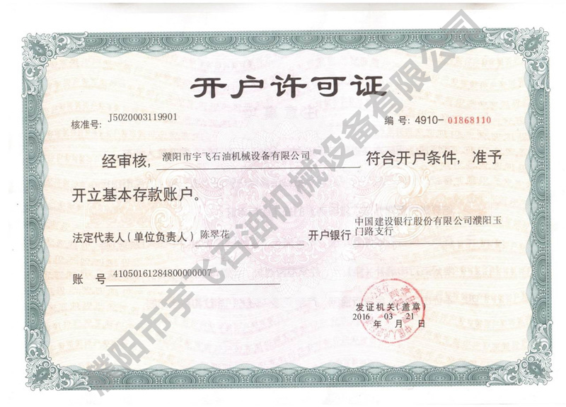 開(kāi)戶許可證 開(kāi)戶許可證